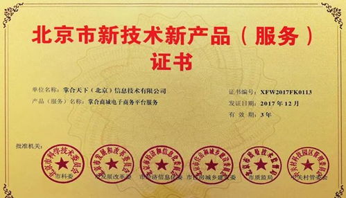 掌合天下榮獲北京市新技術新產品服務三大證書，物聯網技術服務引領創新升級